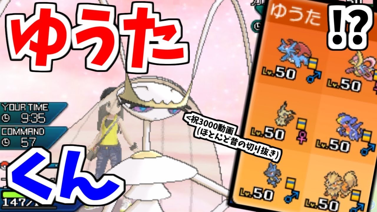 【祝】3000個目の動画で「ゆうた」と戦う男。【ポケモンUSUM】