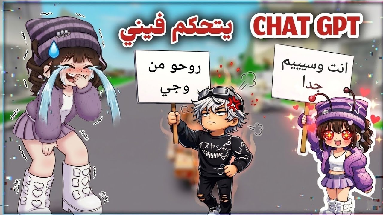 خليت ChatGPT يتحكم بيومي كامل في ماب البيوت😱 | روبلوكس. 