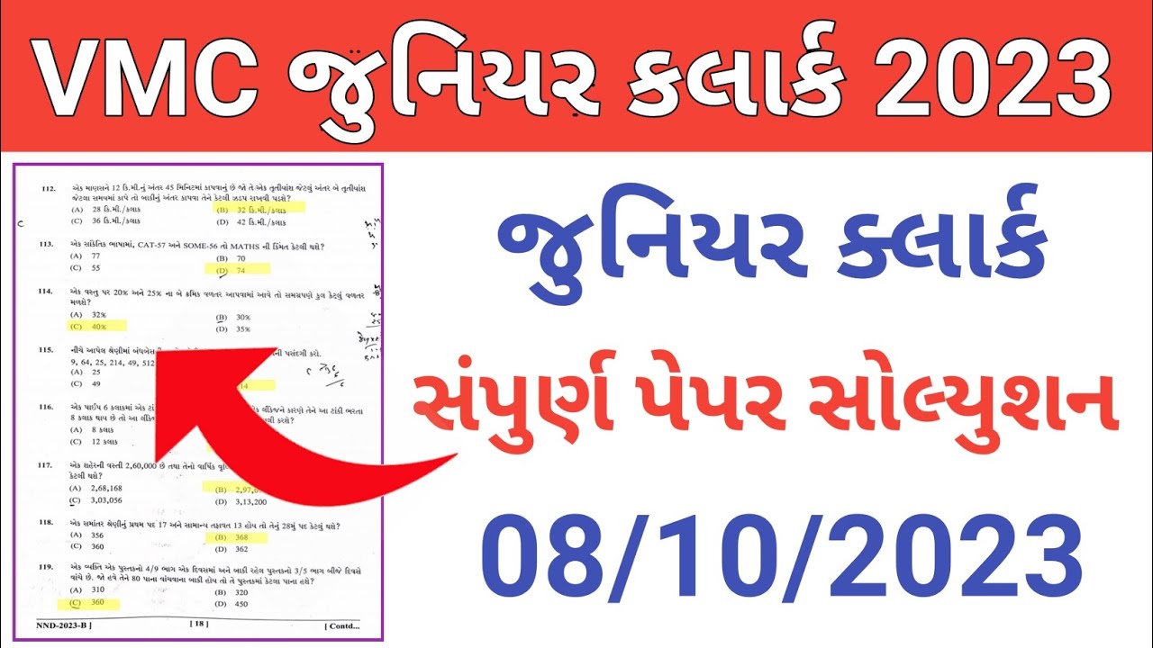 VMC Junior Clerk Paper Solution 2023 || vmc junior clerk paper solution today || vmc junior clerk