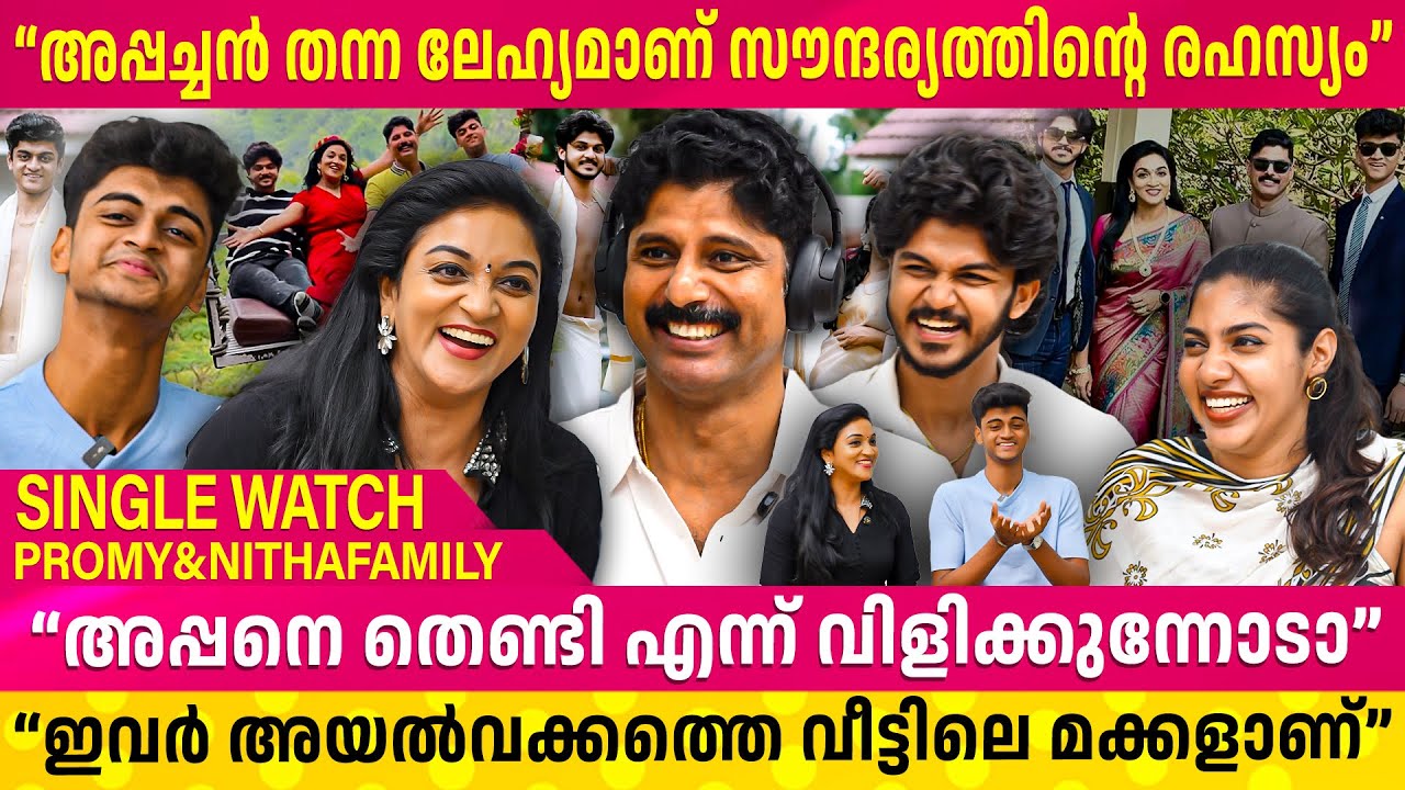 കോളേജിലെ Sugar Daddy പപ്പയാണ് 😂😂 | PROMY & NITHA FAMILY | Single Watch