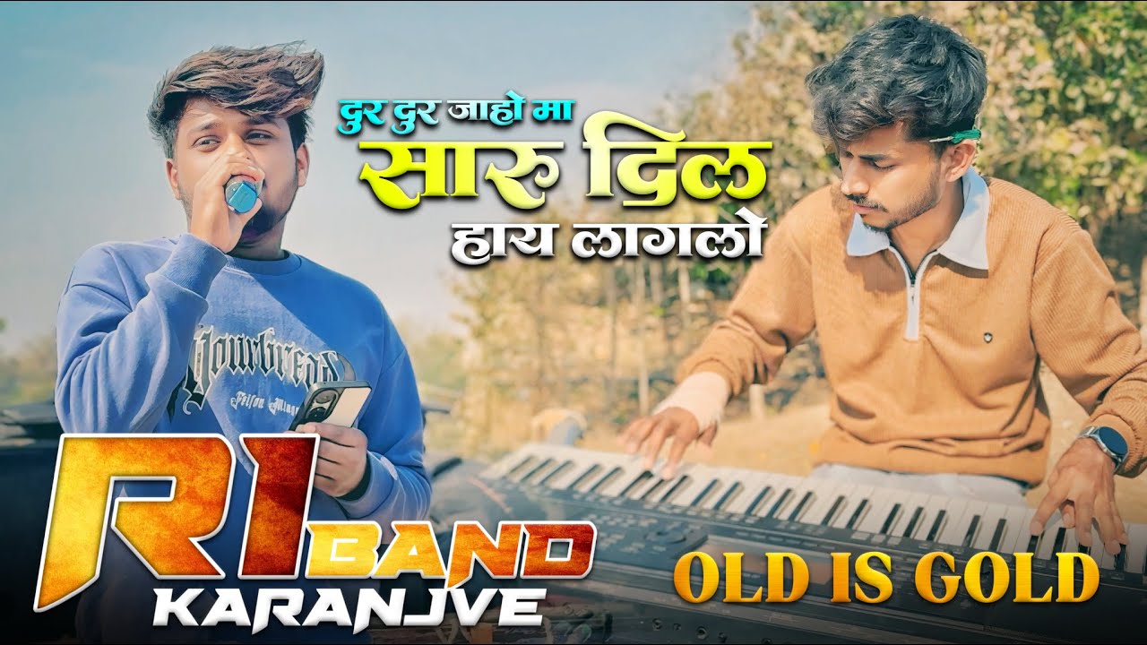 दुर दुर जाहो मा सारू दिल हाय लागलो…old आदिवासी song..jigar भाई 🥺#r1band #jigar_singer_r1