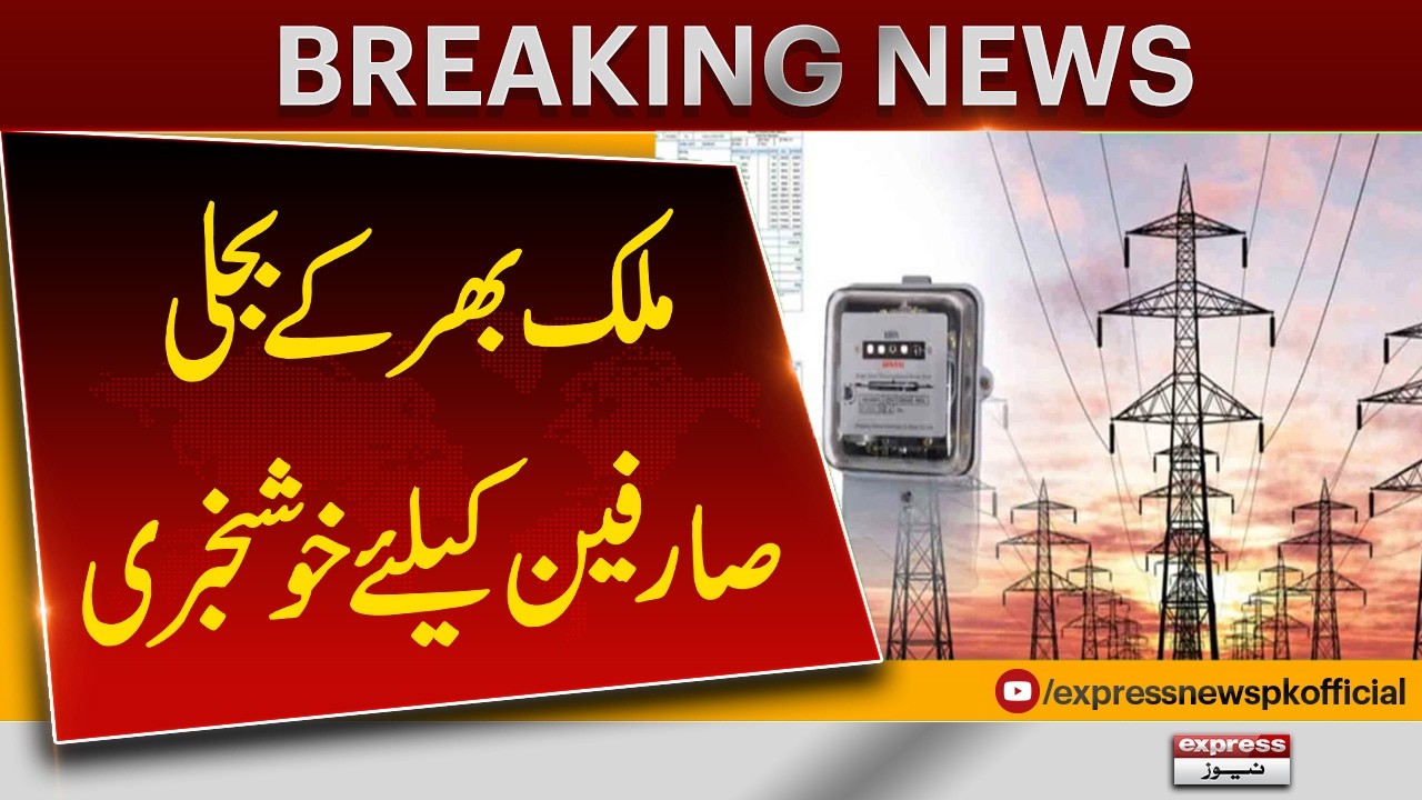 Good News for Consumers: Electricity Price Reduced by Rs1.99 Per Unit| Pakistan News