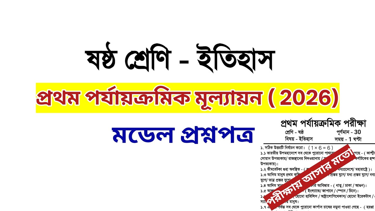 class 6 history 1st unit test question paper 2026