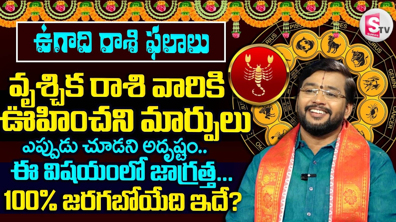 Astrologer Harish Raman About Ugadhi Rasi Phalalu | Vruschika Rasi 2026 | SumanTV Padmini