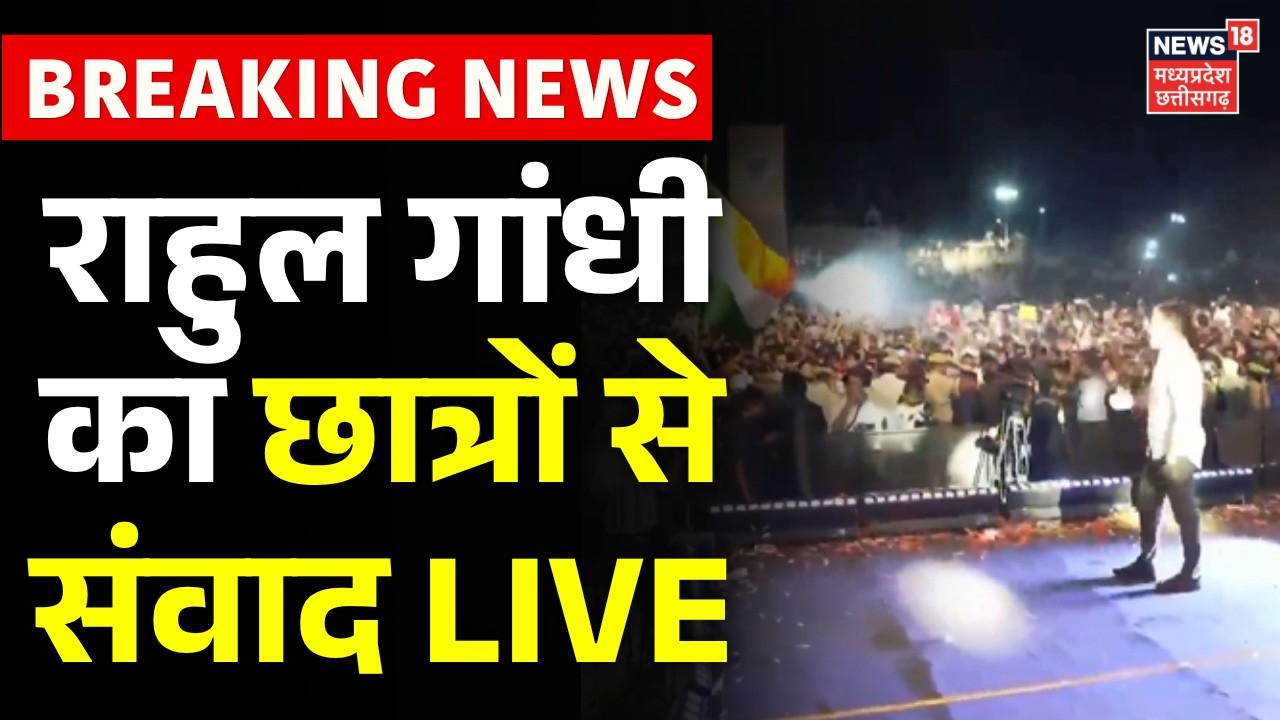 Rahul Gandhi Kota Students Meeting Live : कोटा में राहुल गांधी का छात्रों से संवाद | NEET Paper Leak