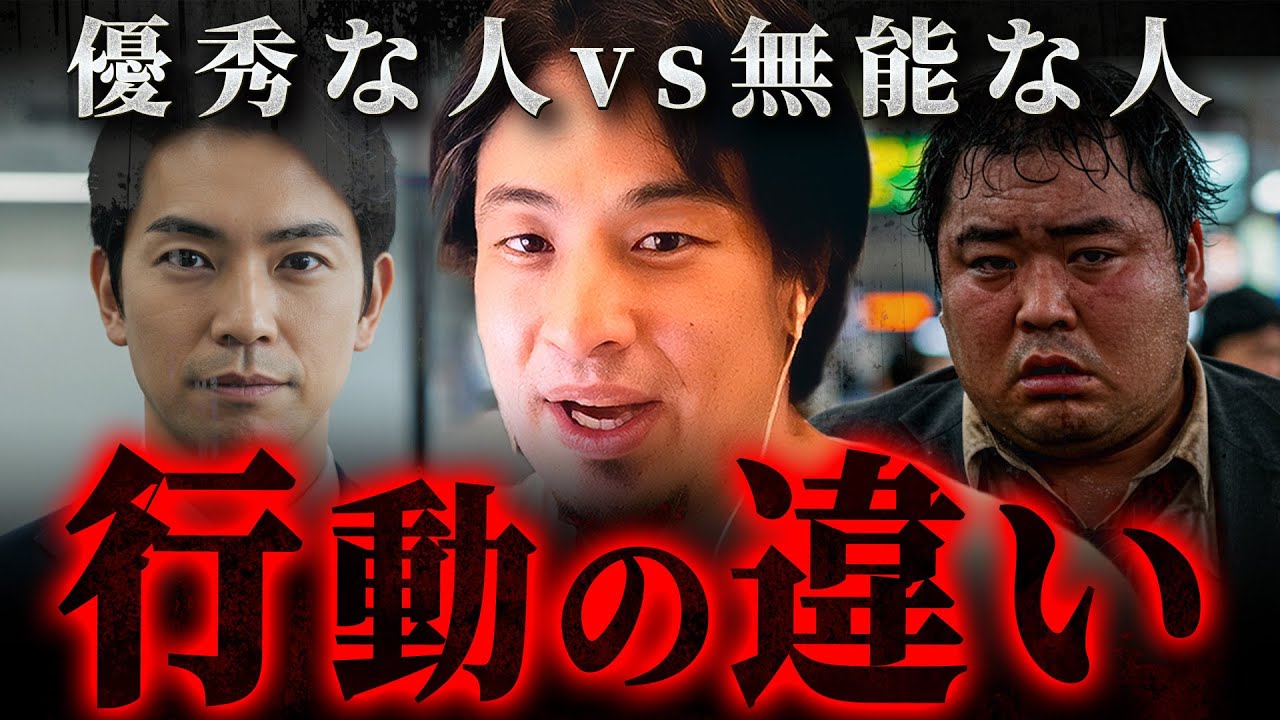 ※優秀か無能かはコレで分かる※ 結果を出す人の行動習慣【 切り抜き 思考 論破 kirinuki hiroyuki】