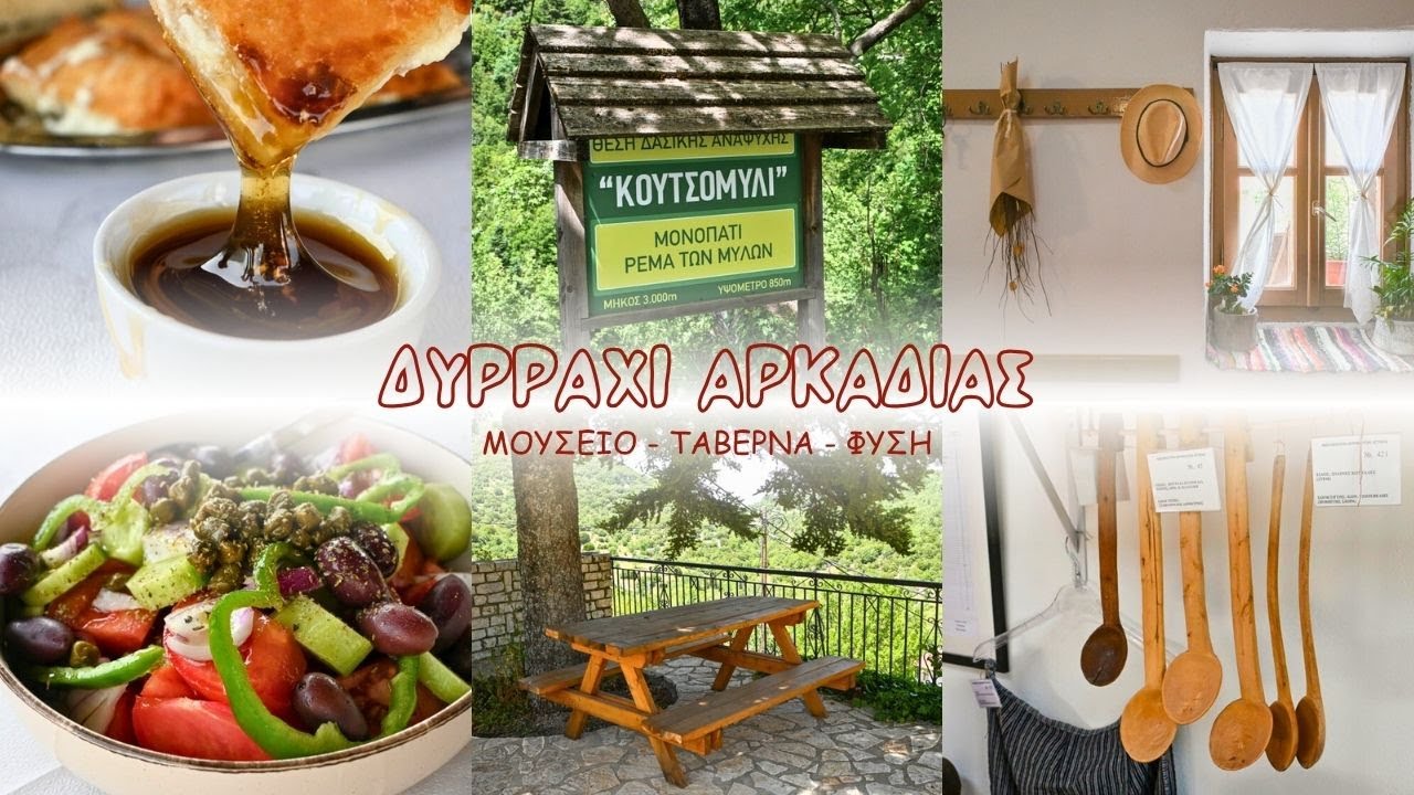 Δυρράχι Αρκαδίας _ φύση, ταβέρνα & μουσείο στο καταπράσινο χωριό του Ταϋγέτου