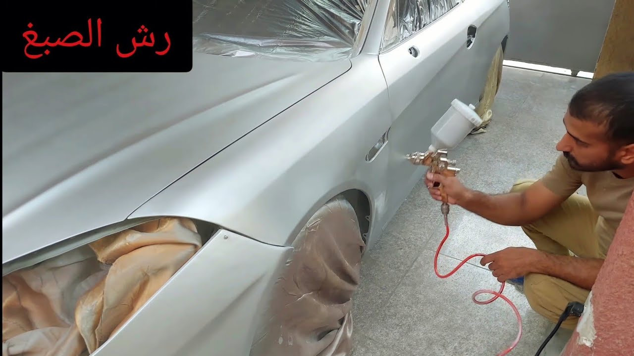 رش صبغ السيارة بصبغ وكلير ديبير 😍وكيف تحولت من السلفر الى اللون الذهبي 🤔ونصائح مهمه للمبتدئين 👍