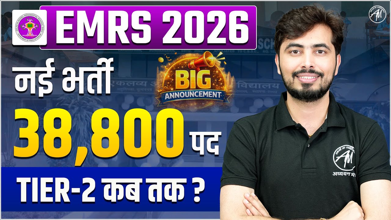 EMRS 2026 नई भर्ती 🔥 38,800 पद  by Rohit Vaidwan Sir