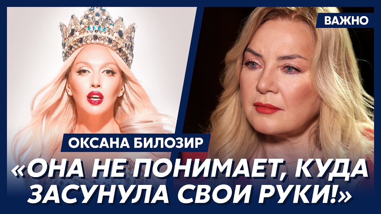 Оксана Билозир о скандале с Олей Поляковой