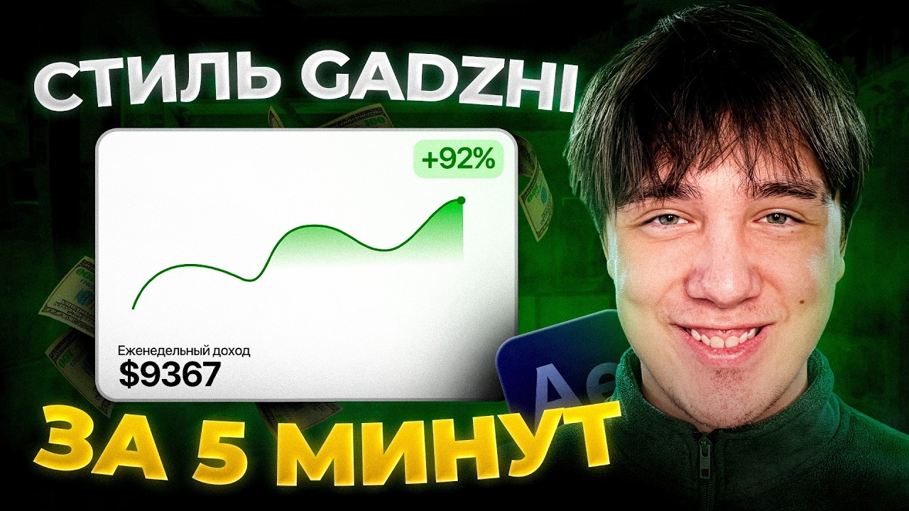 Монтаж как у IMAN GADZHI за 5 минут: Анимация Графика (After Effects)
