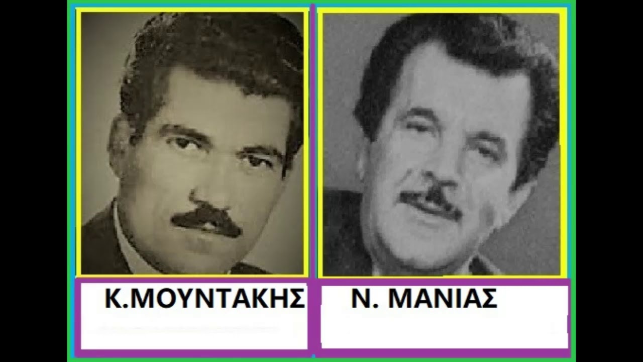 ΚΩΣΤΑΣ ΜΟΥΝΤΑΚΗΣ-ΝΙΚΟΣ ΜΑΝΙΑΣ / Ιτιά, Ένας αετός καθότανε, στη Λιβαδειά /Τσάμικα με Κρητική Λύρα !!!