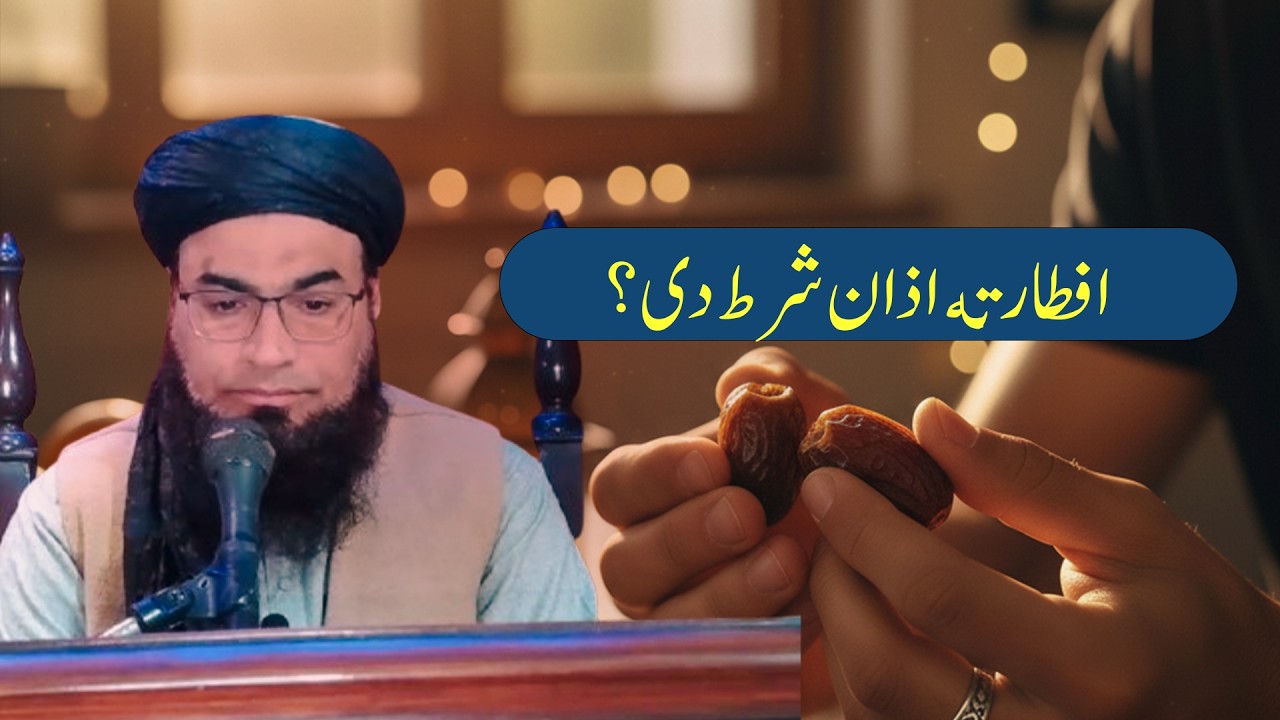 ایا د افطار لپاره اذان شرط دی؟ || د افطار اصلي وخت څه دی || ډېر خلک په دې مسئله کې غلط فهمي لري. ||