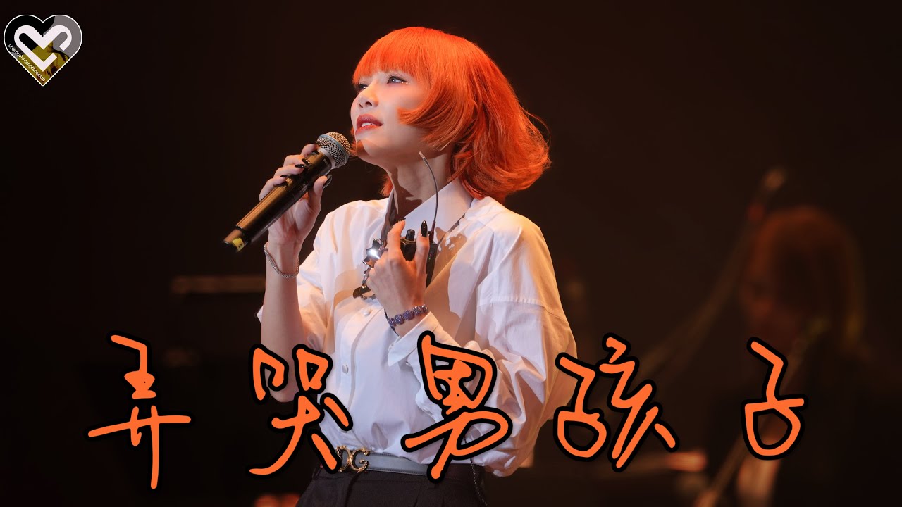 【弄哭男孩子】 方皓玟 Charmaine Fong《Nothing to prove! Music Show》15 Dec 2023
