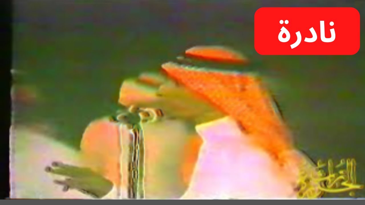 جار الله السواط ومستور العصيمي ( الخيال اللي سمعنا في دنين رعوده ) المغترة 1405 هـ