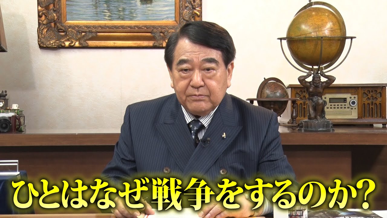 寺島実郎の世界を知る力#39「2024年の世界展望～ひとはなぜ戦争をするのか？」（2023年12月17日放送）