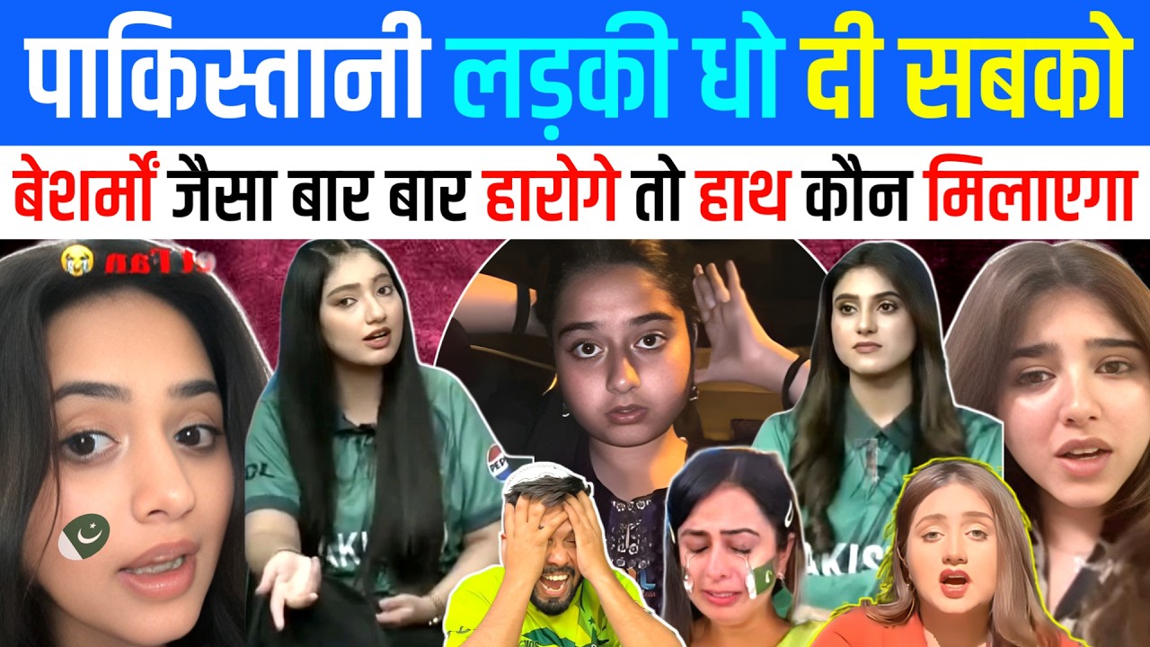 🇮🇳भारत की फैन 🇵🇰पाकिस्तानी 😍 सबको औकात दिखा दी ? | T20 World Cup | Indian reaction