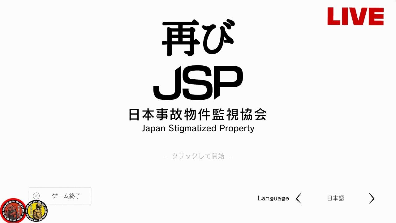 【日本事故物件監視協会】再びバイトを始めます【新参者達】