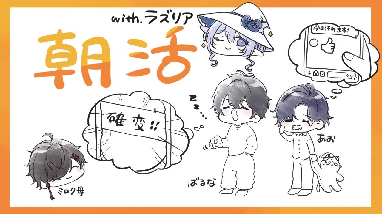 【朝活コラボ】朝ってなんでこんなに寒いん？ 【VTuber】