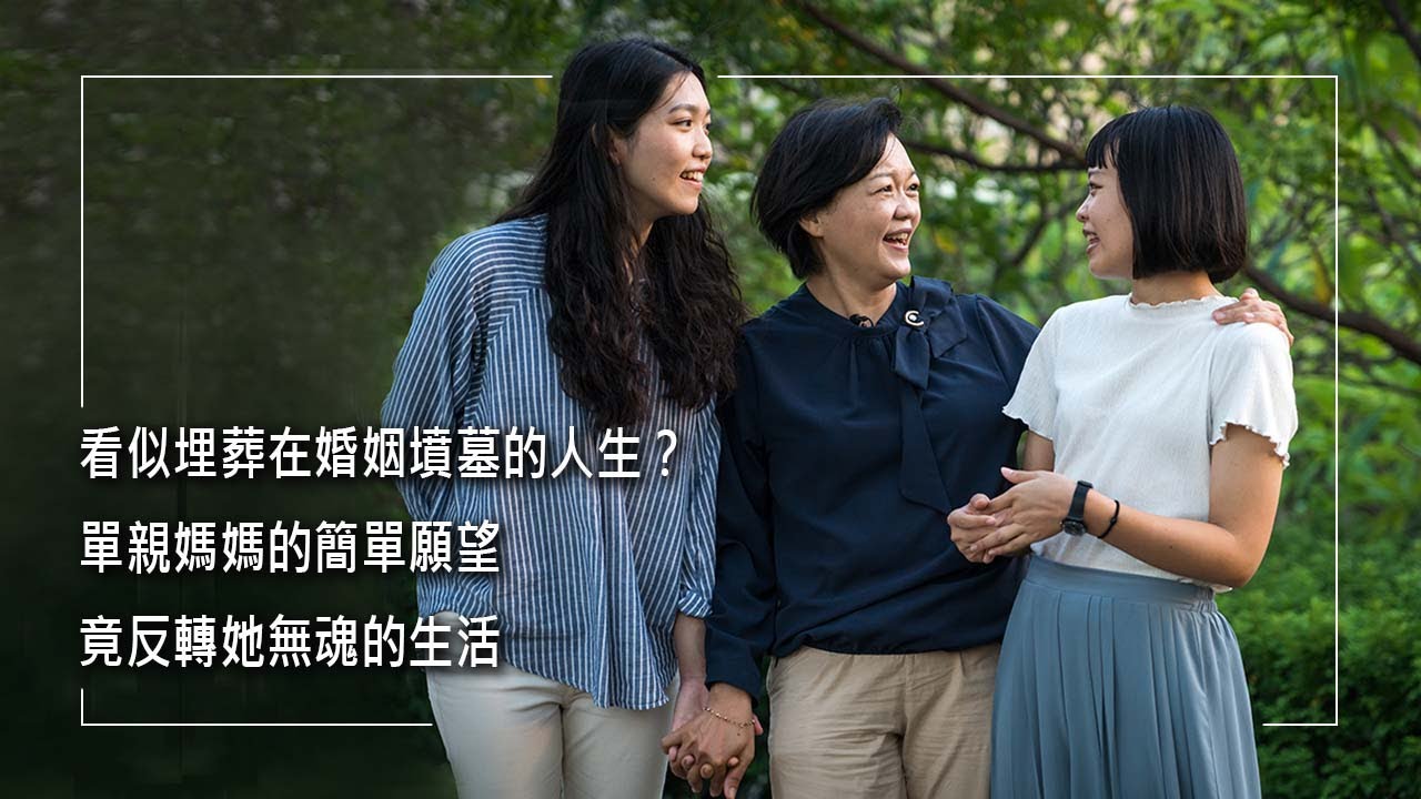 《當幸福來敲門》”婚後幸福快樂的日子”只是童話?!婚姻告終、孩子疏離、目標只剩賺錢，讓她靠酒精自我麻痺…甚至陷入憂鬱！直到一個簡單至極的願望，反轉了她稻草人般無魂的生活！│劉雅玲 邱郁婷 生命見證