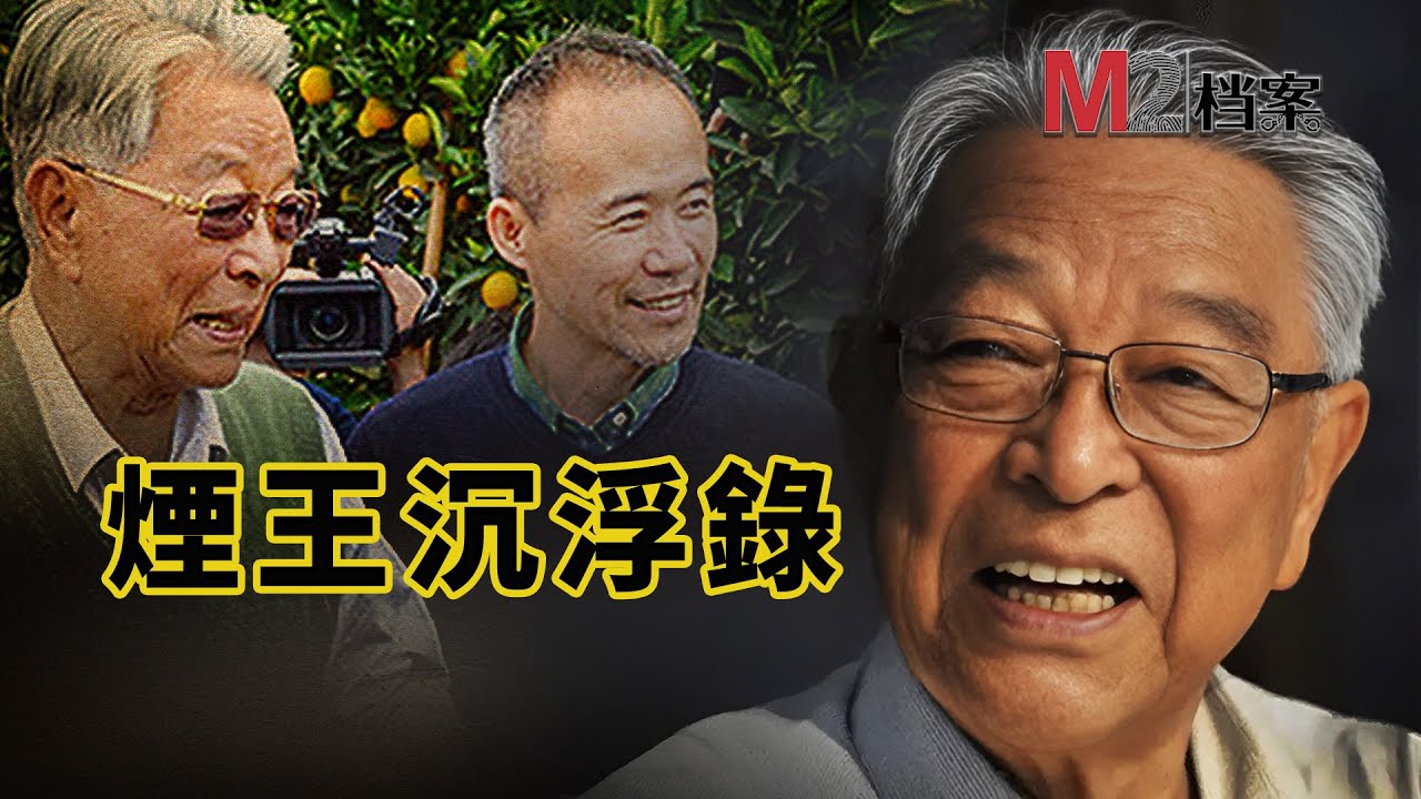 褚時健傳奇一生，71歲被判無期，74歲保外就醫二次創業，85歲再成億萬富翁