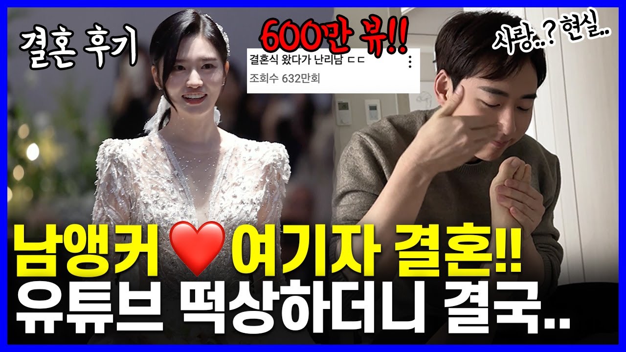 결혼은 현실.. 시작부터 충격, 앵커❤️기자 사내부부