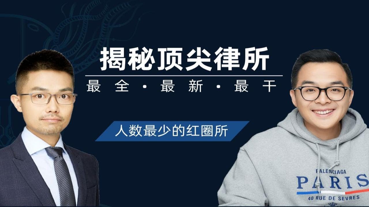 怎样被顶尖律所留用？生存三要素