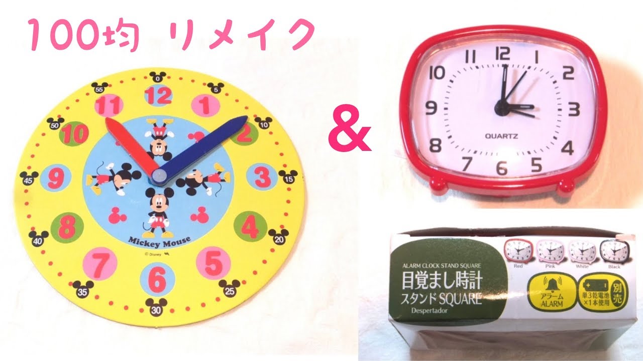 セリアの【学習用おもちゃ時計】をリメイクして、壁掛け時計を作ってみました。