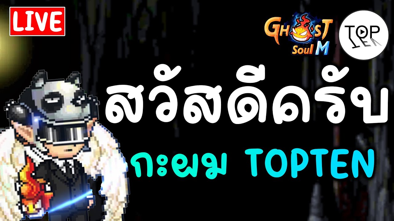 มาแล้วจ้าาา ฟามสมุดกับเวลกันต่อออ : GhostSoulM #ghostsoulm