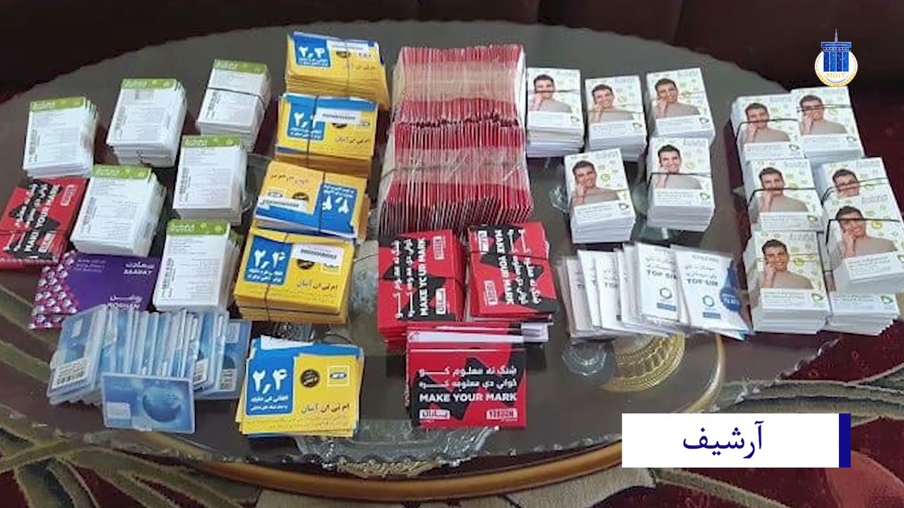 قانونی شدن فروش سیم‌کارت‌های شبکه‌های مختلف و تحویلی بل برق در نزدیک‌ترین نمایندگی افغان‌پُست