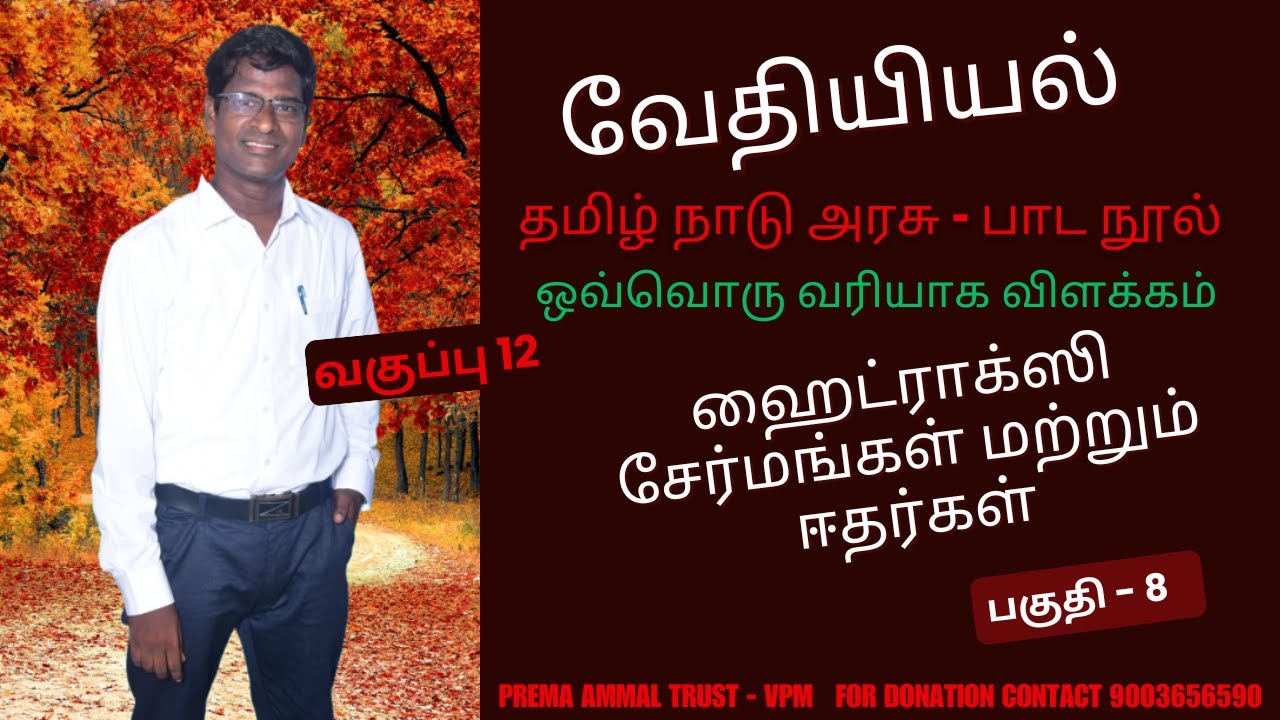 ஹைட்ராக்ஸி சேர்மங்கள் மற்றும் ஈதர்கள் பகுதி 8 | State Board | NEET | JEE | Chemistry | TNSCERT |12th