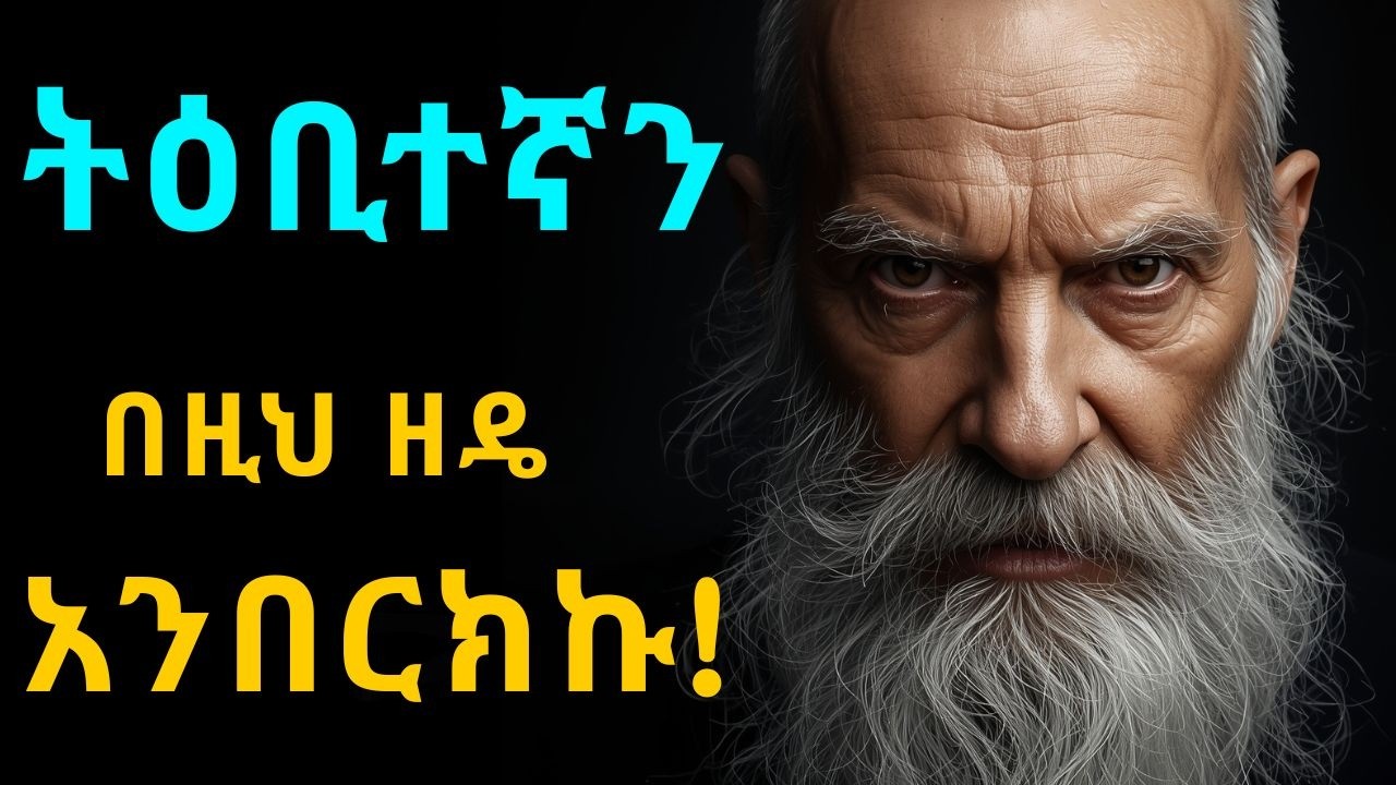 ትዕቢተኞችን ዝም የሚያሰኙ 9 የስነ ልቦና ሰይፎች | 9 Psychological Weapons | Dark Psychology