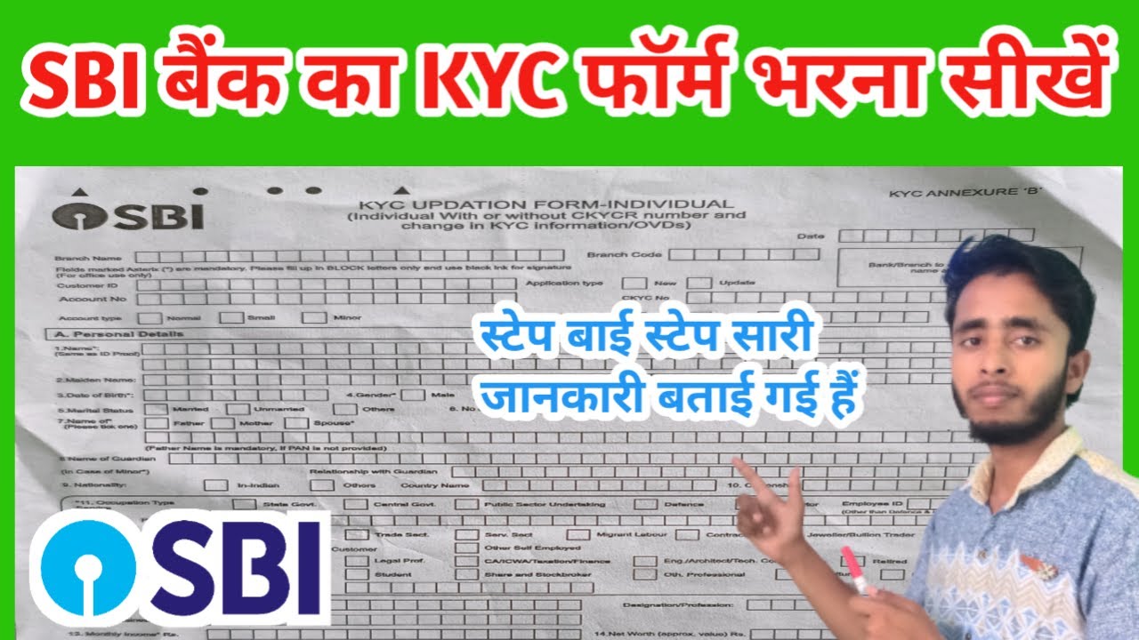 State Bank of India ka kyc form kaise bhare | How to fil kyc form of sbi