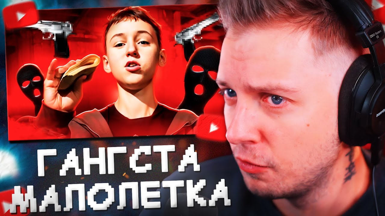 СТИНТ СМОТРИТ: МОЛОДОЙ ВЛАДИМИР - МАЛОЛЕТНИЙ ГАНГСТА-РЭПЕР // marazm