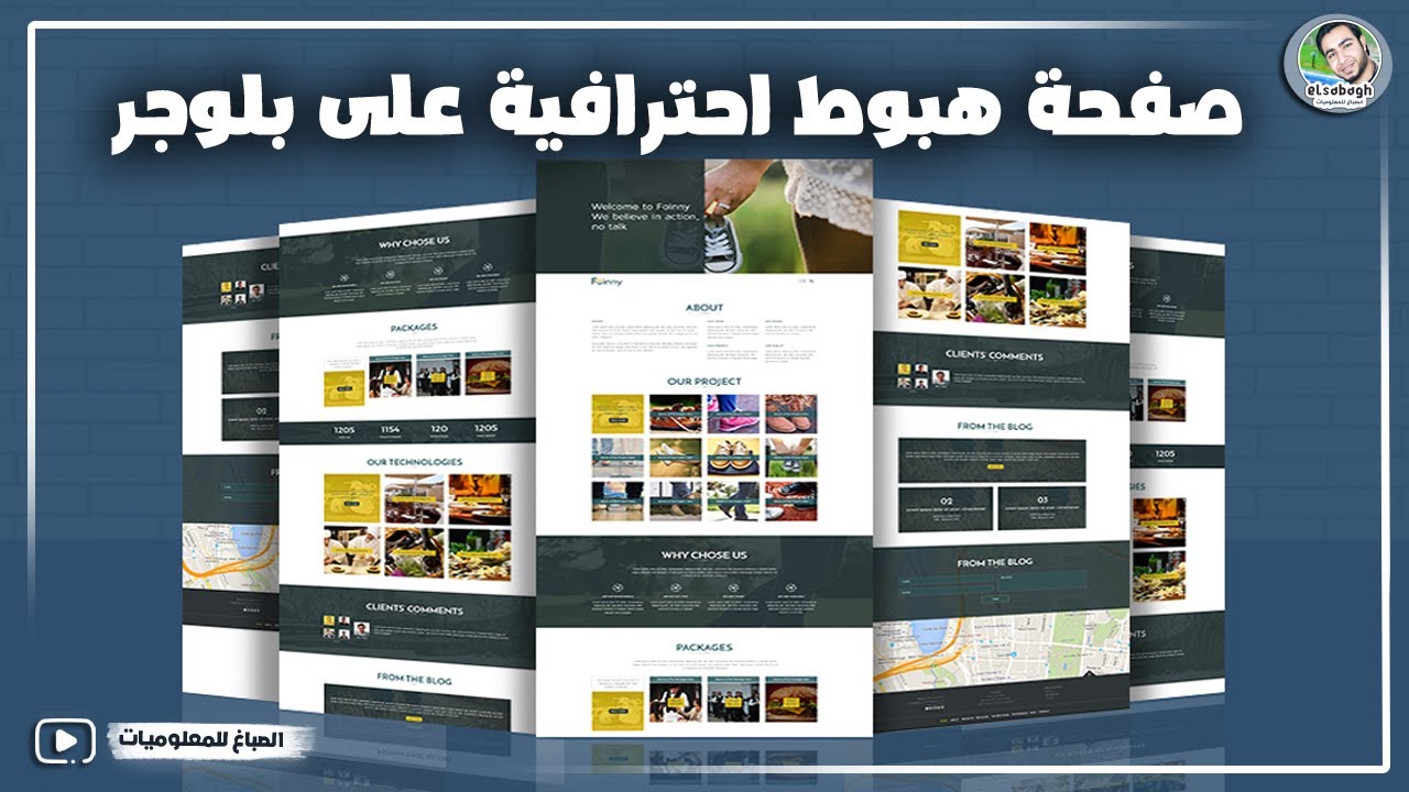 أسهل طريقة عمل صفحة هبوط احترافية على بلوجر