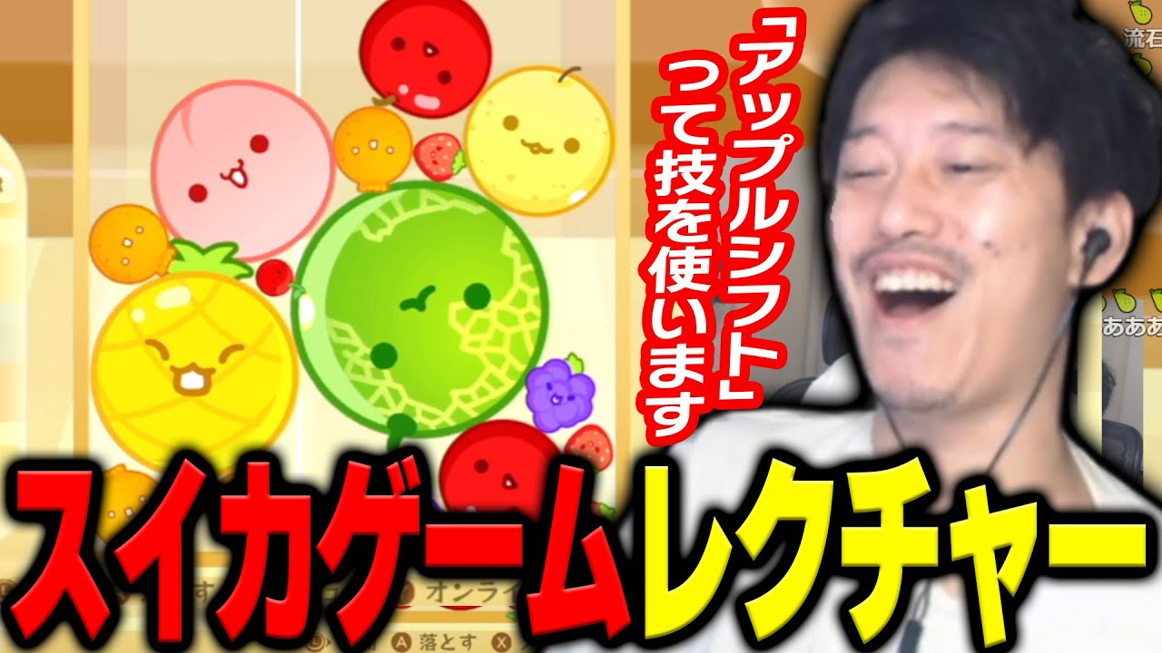 神ゲーと噂の『スイカゲーム』を解説するランカーレベルの布団ちゃん【2023/9/7】