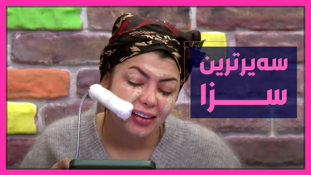 یارا سزا دراو ده‌بێ‌ به‌فڵچه‌ی‌ دیوار ماكیاژ بكات