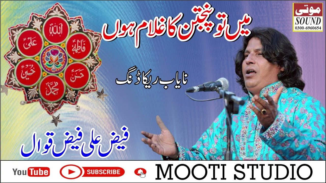 Main To Panjtan Ka Ghulam Hoon || Faiz Ali Faiz Khan Qawal || Mooti Studio ||