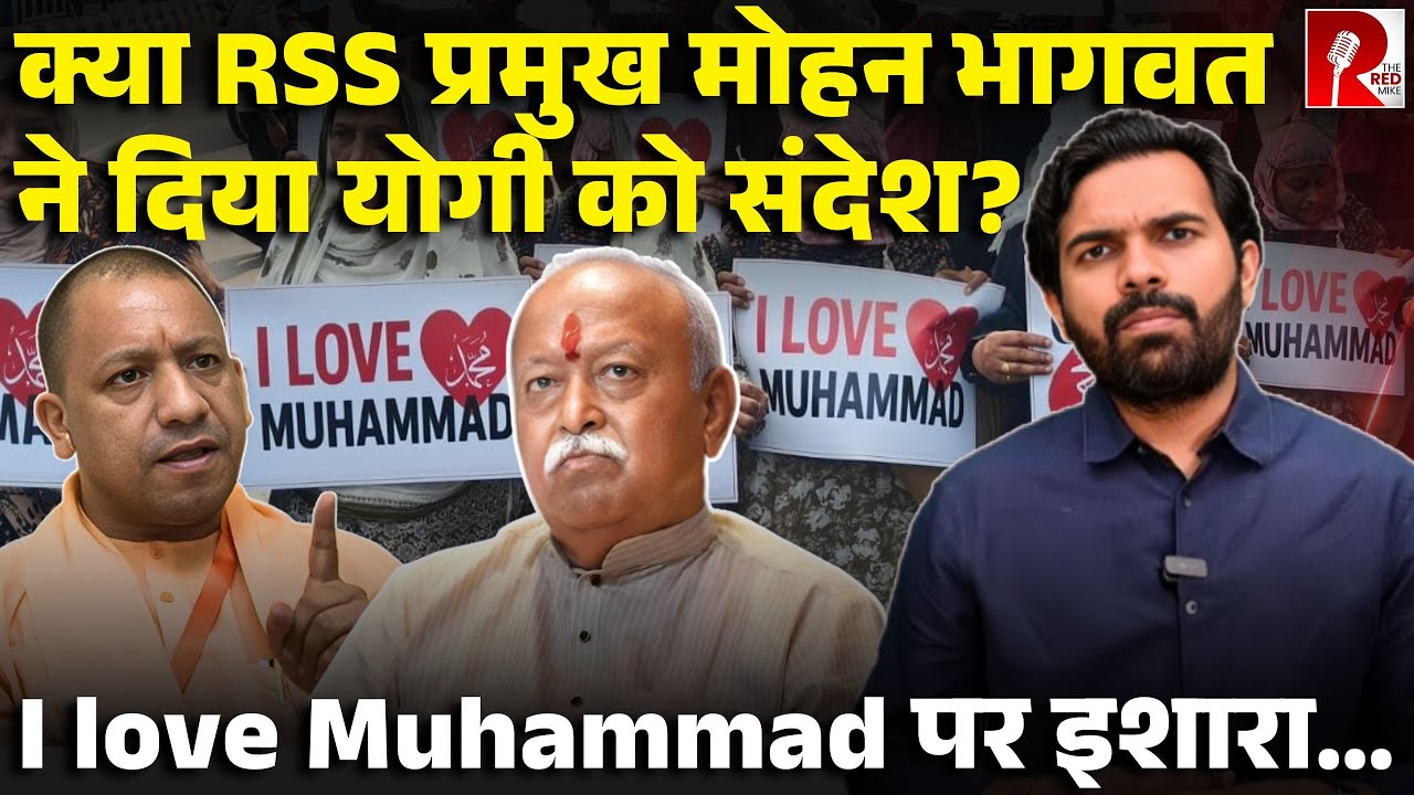 ‘सबकी अपनी मान्यताएं, अनादर न करें...’ RSS प्रमुख Mohan Bhagwat की कहनी और करनी में अंतर?