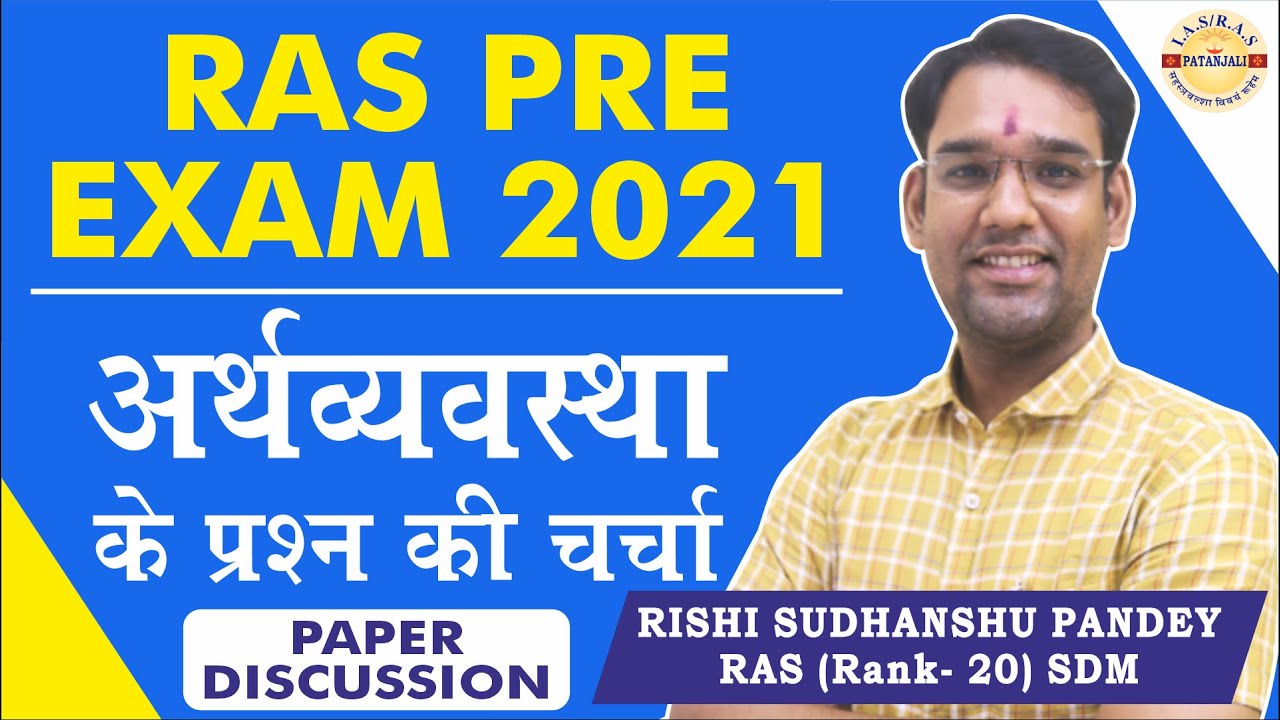 RAS Prelims 2021 Answer Key | Economic | RAS Pre 2021 Question Paper Discussion