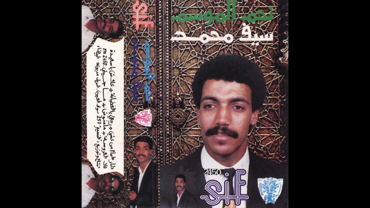 Mohamed Saif / Faysal, Musique Maroc, Site A