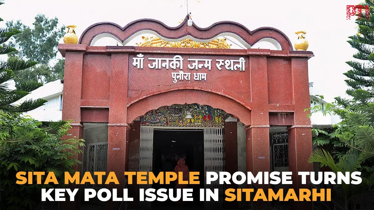 Bihar polls: Sitamarhi&rsquo;s fate tied to Sita Mata Temple promise, jobs and tourism hopes