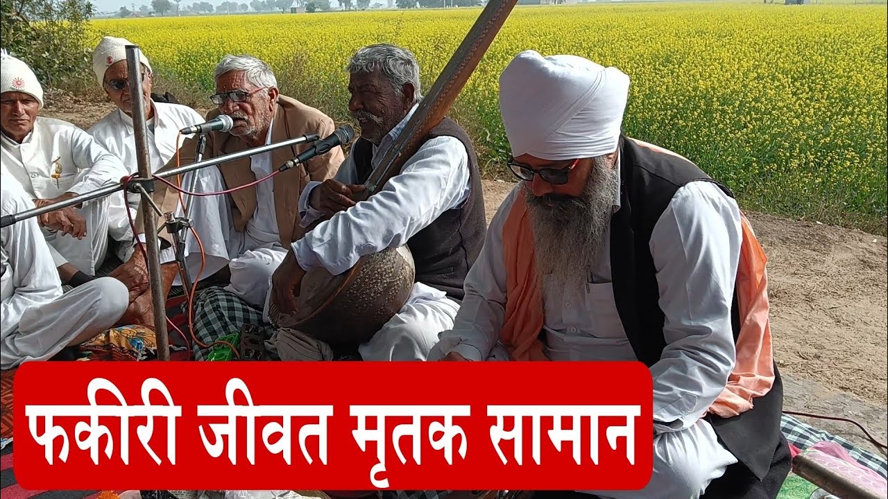 फकीरी जीवत मृतक सामान बहुत ही गहरी बात कही है इस वीडियो में जरूर सुने #satsang #bhajanvani #bhajan 