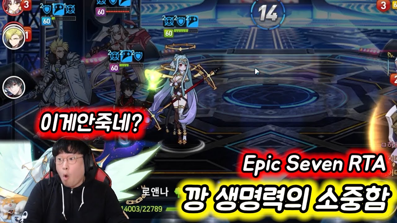 [에픽세븐RTA] 이게안죽네 ㅋㅋㅋ