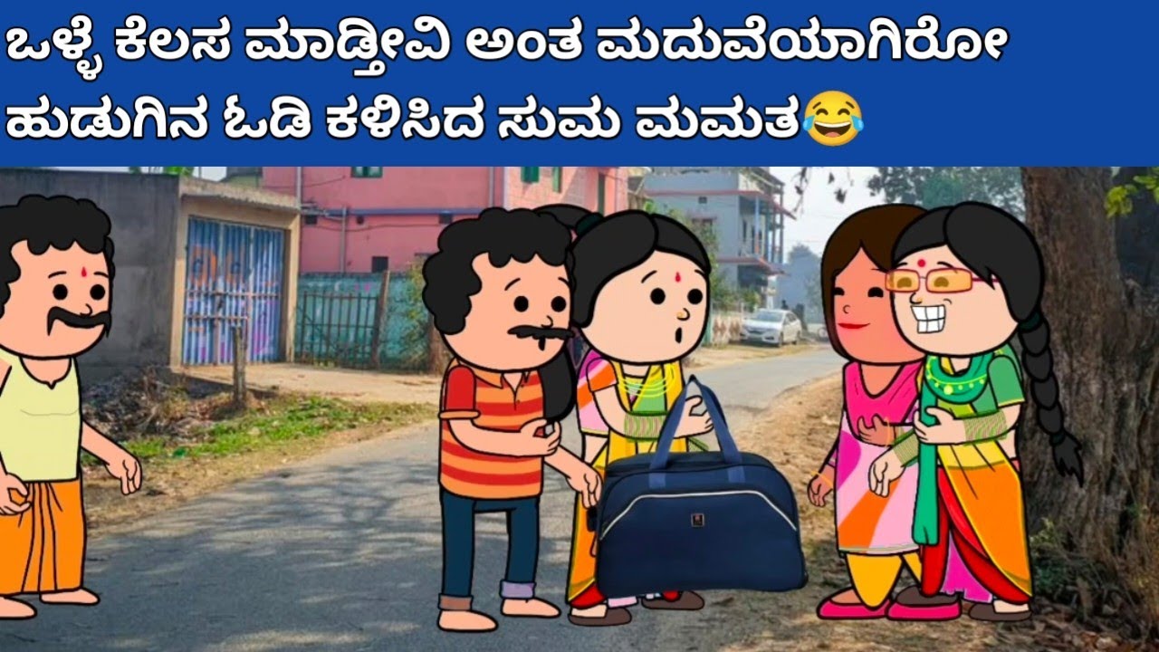 ಪದ್ದು ಜೀವನದ ಕತೆ part-2086 #hallicomedy #cartooncomedy #funnyvideoskannada 