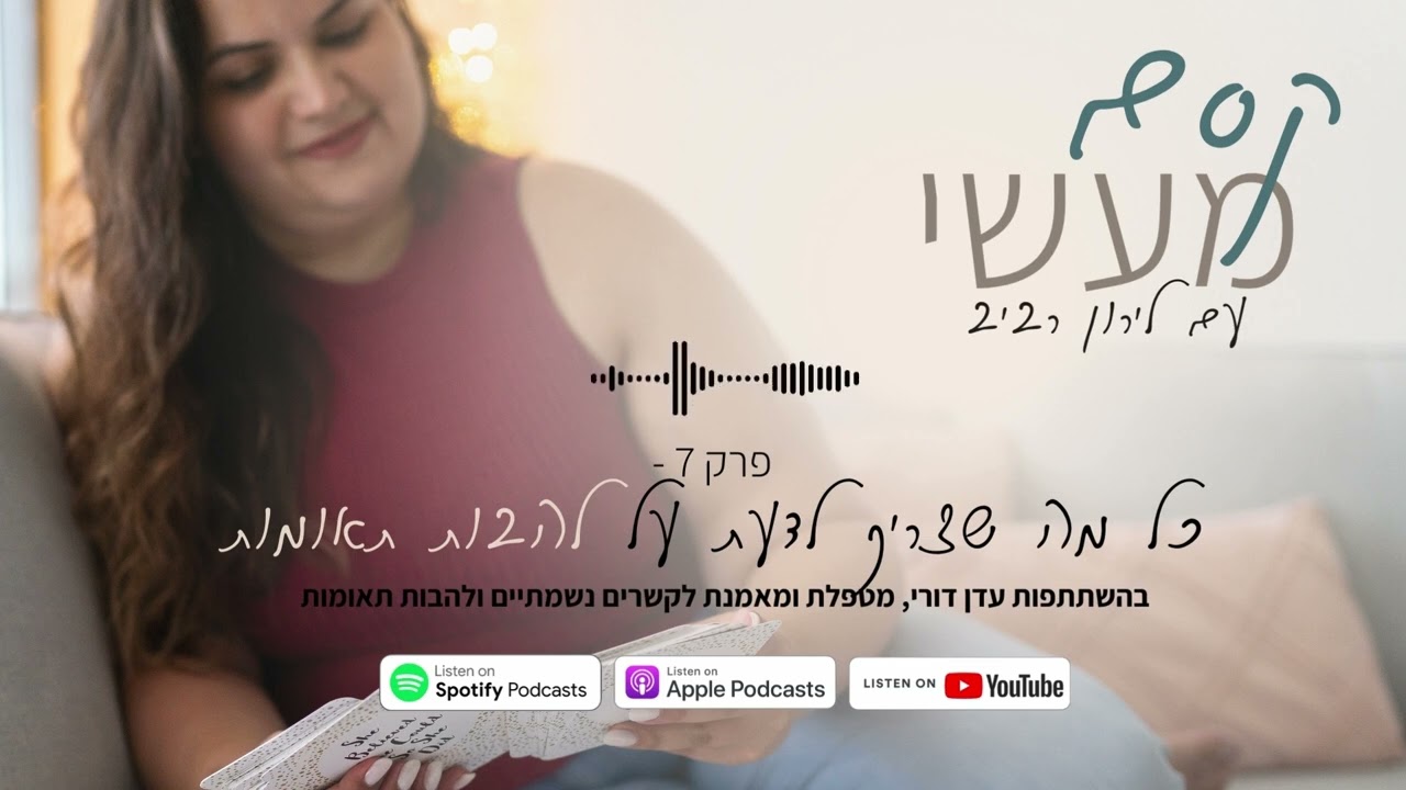 קסם מעשי פרק 7 - חלק 1 || כל מה שצריך לדעת על להבות תאומות - עם עדן דורי