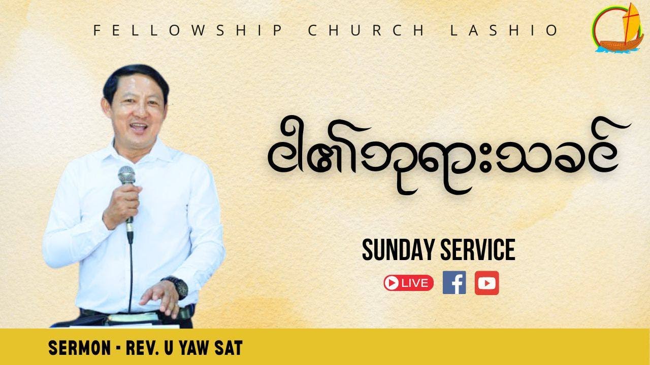 ငါ၏ဘုရားသခင်