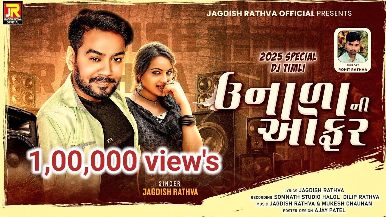 Jagdish rathva new timli 2025  || Unada ni offer || ઉનાળાની ઓફર || #jagdish_rathava_new_timli