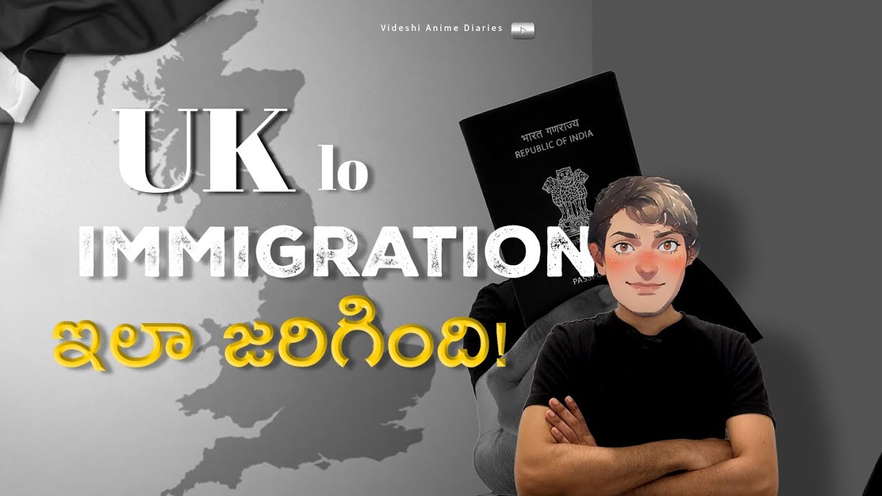 నా UK ఇమ్మిగ్రేషన్ స్టోరీ – ఏం చేయాలి? ఏం చేయకూడదు? ప్రతి చిన్న విషయం తెలుగులో షేర్ చేస్తున్నాను