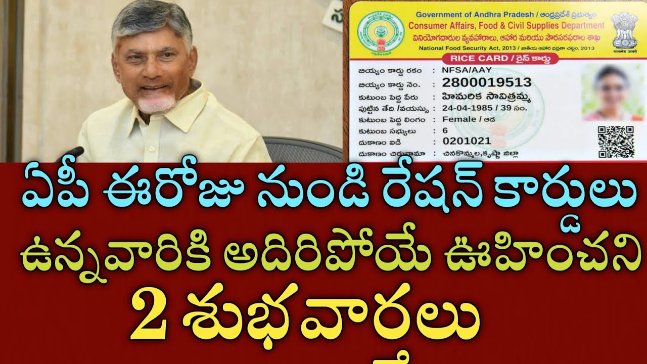 ఏపీ రేషన్ కార్డులు ఉన్నవారికి అదిరిపోయే 2 శుభవార్తలు వీరికి మాత్రమే|ap ration cards schemes 